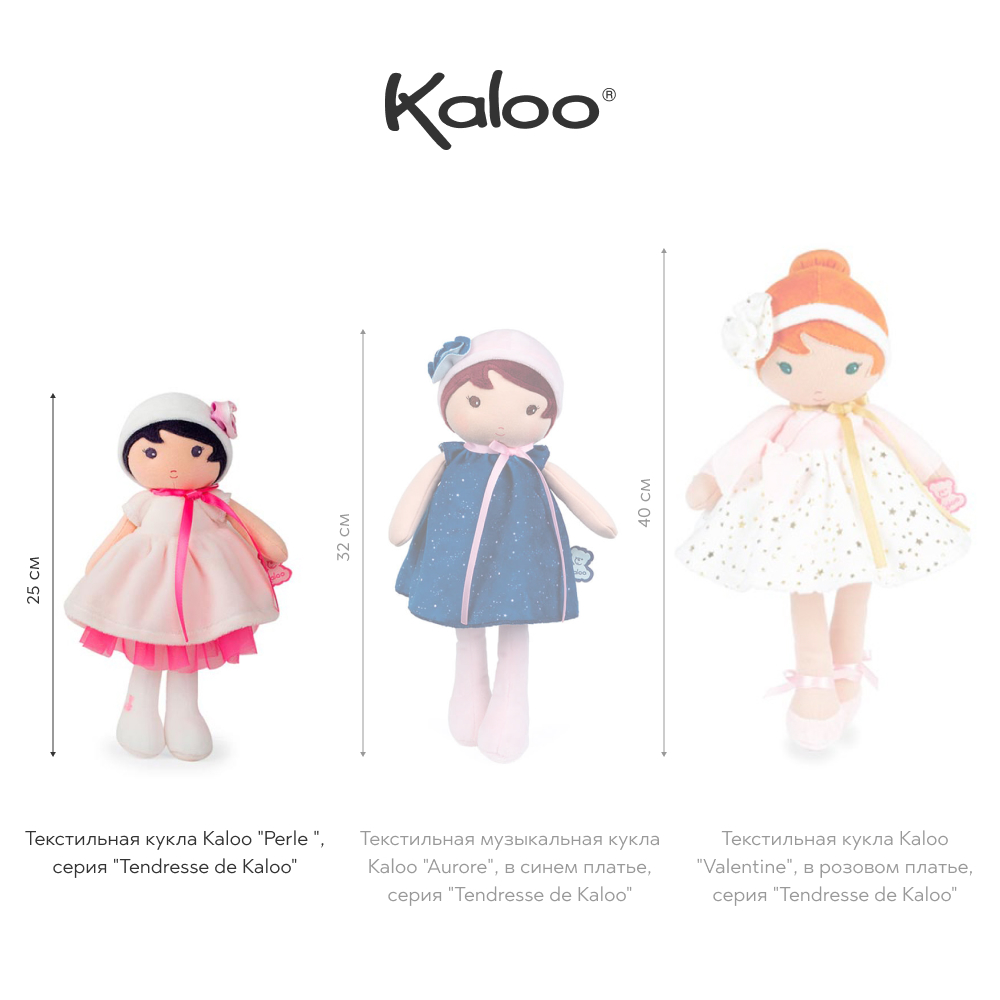 Текстильная кукла Kaloo "Perle", серия "Tendresse de Kaloo", 25 см